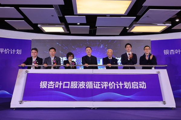 保健食品迎來(lái)里程碑時(shí)刻，銀杏葉口服液循證評(píng)價(jià)計(jì)劃啟動(dòng)